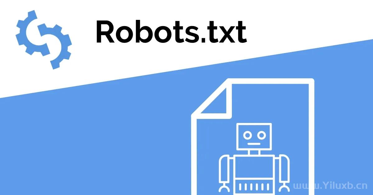 网站的Robots.txt文件如何设置