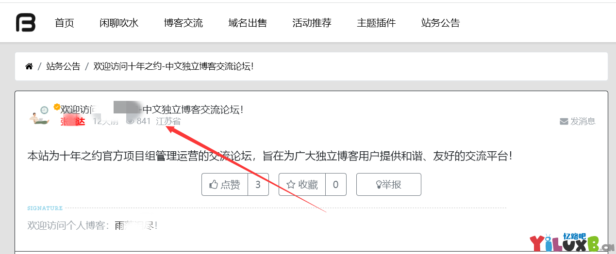 Xiuno论坛前台显示用户ip归属地插件【更新】