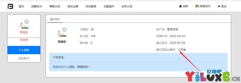 Xiuno论坛前台显示用户ip归属地插件【更新】