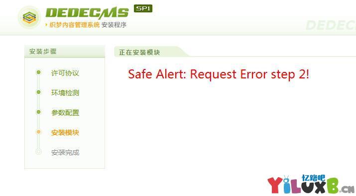 织梦dedecms出现Safe Alert Request Error step 的解决办法