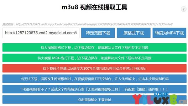 m3u8视频在线提取+格式转换网页源码