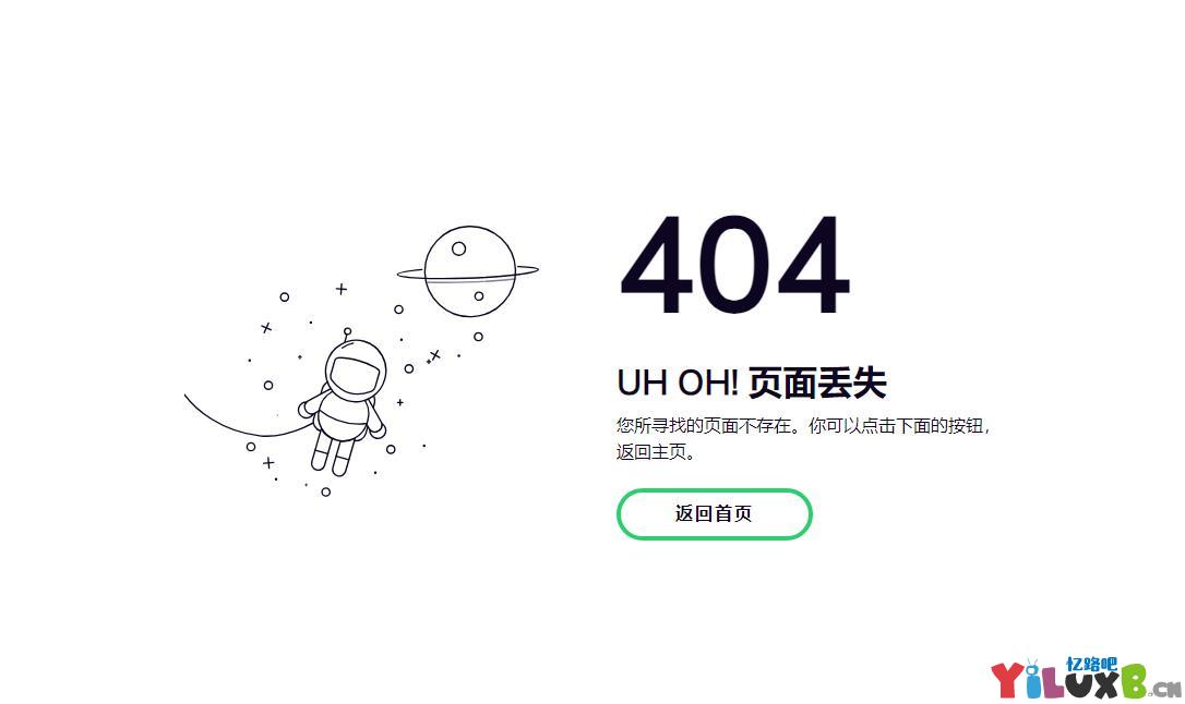 小清新自适应宇航员404页面html源码